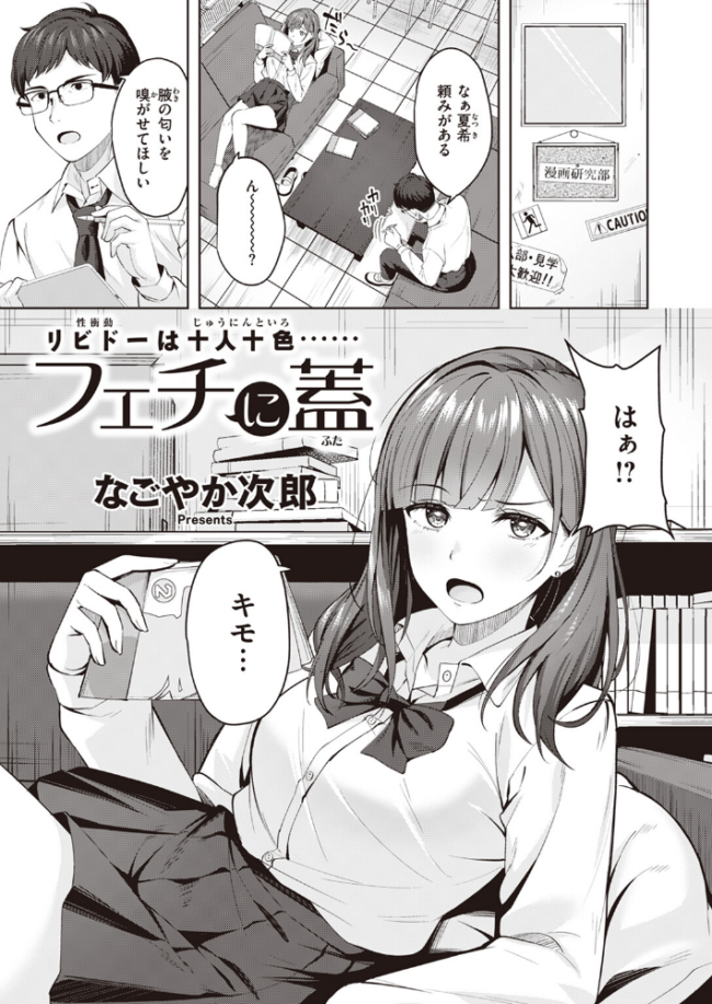 フェチに蓋 なごやか次郎 サンプル画像