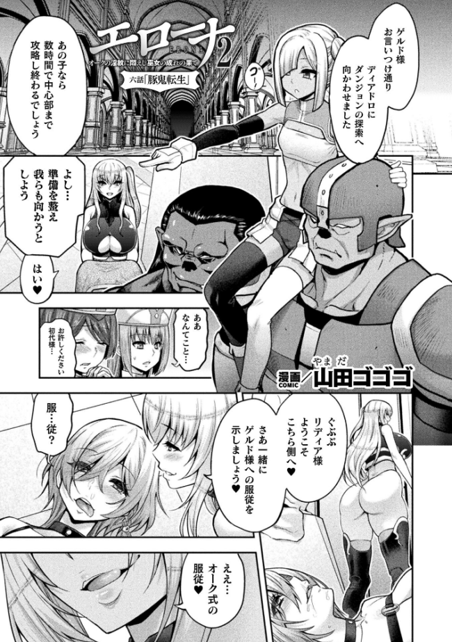 エローナ2 オークの淫紋に悶えし巫女の成れの果て 6話【単話】 山田ゴゴゴ サンプル画像