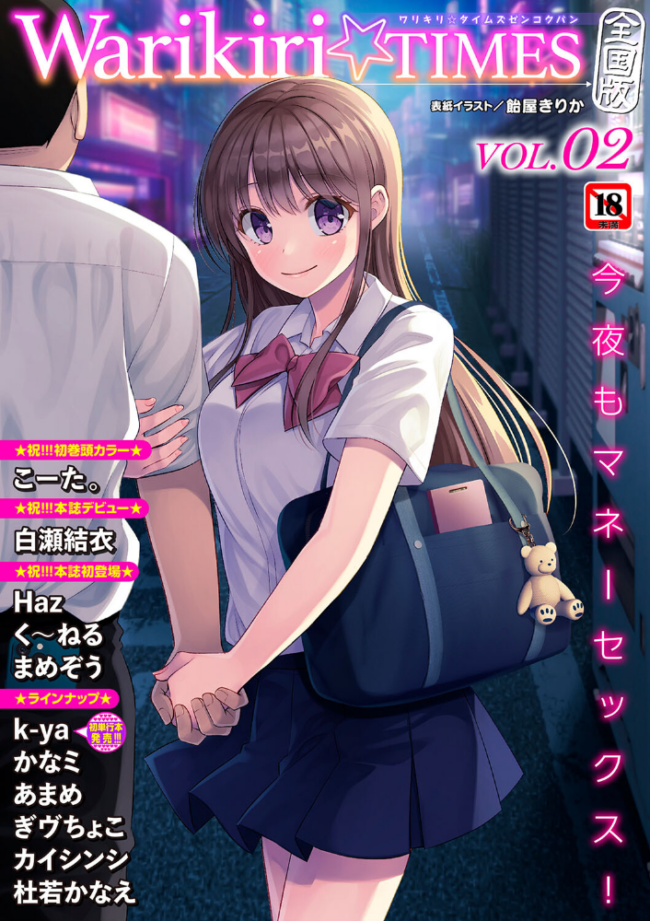 Warikiri★TIMES 全国版 VOL.2 飴屋きりか こーた。 Haz 白瀬結衣 カイシンシ まめぞう 杜若かなえ く〜ねる ぎヴちょこ かなミ k-ya あまめ サンプル画像