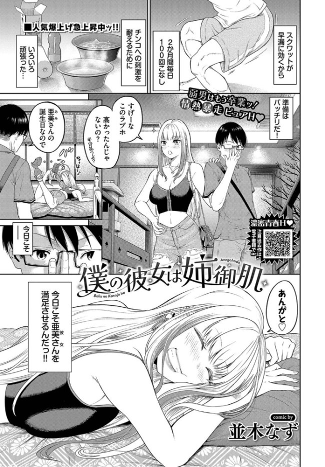 僕の彼女は姉御肌 並木なず コミックバベル編集部 サンプル画像