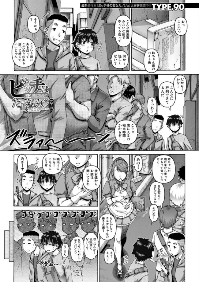 ビッチはお姉ちゃんのたしなみ◇四人目（TYPE.90）　エロ漫画 サンプル画像