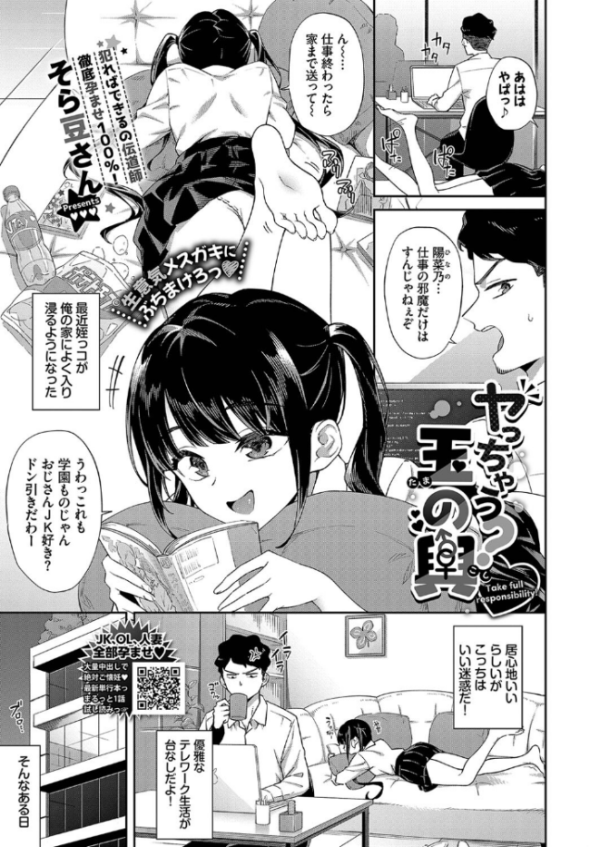 ヤっちゃう?玉の輿 そら豆さん コミックバベル編集部 サンプル画像