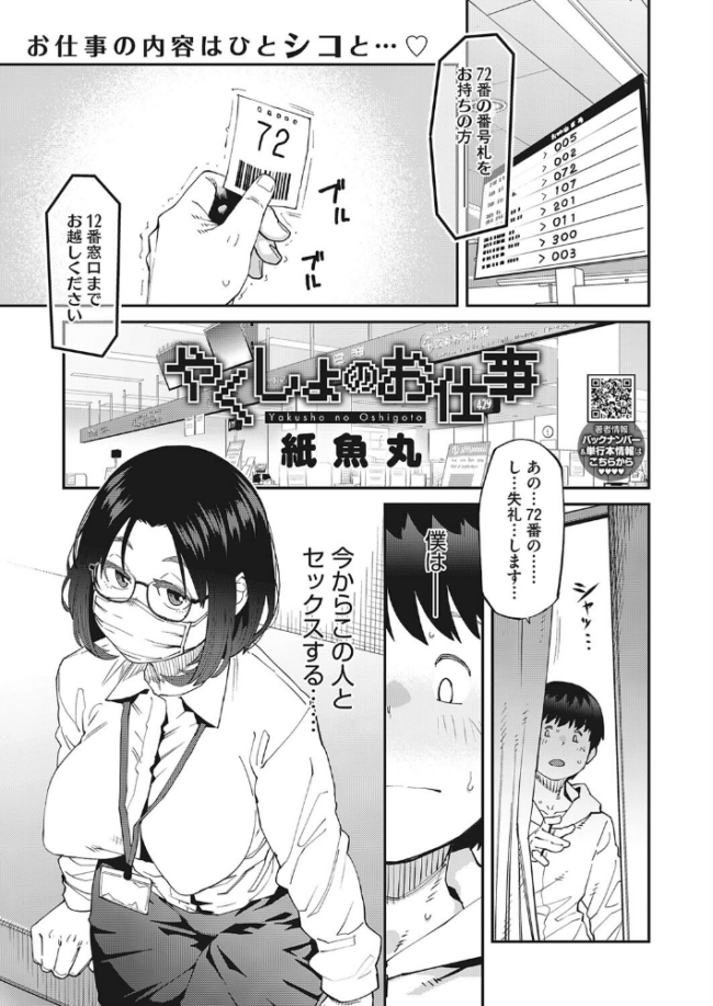 やくしょのお仕事 紙魚丸 サンプル画像