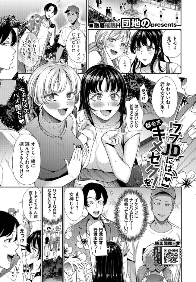 ウブJDには都会式キメセクを! 団地の コミックバベル編集部 サンプル画像