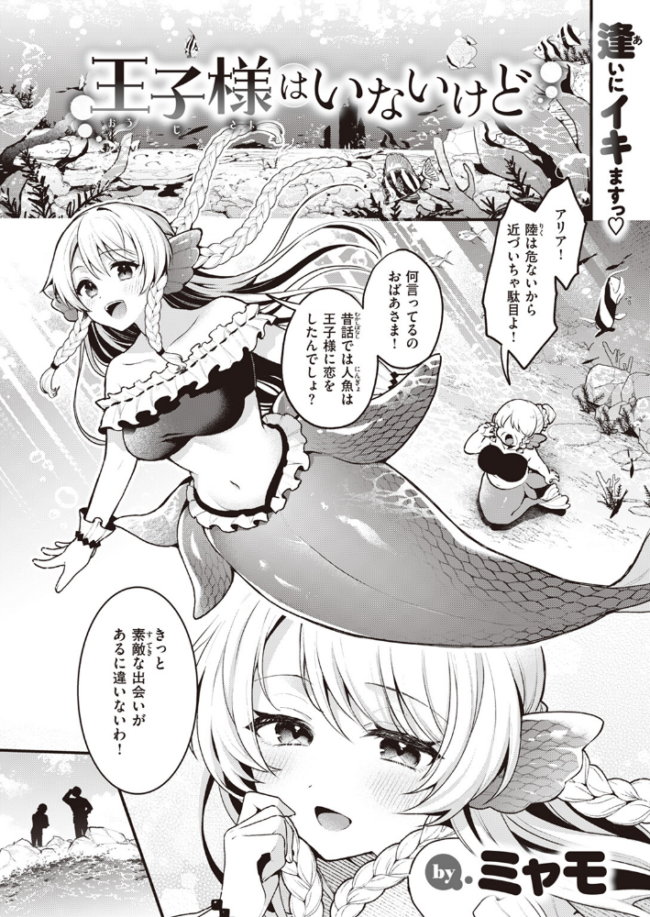 王子様はいないけど ミャモ サンプル画像