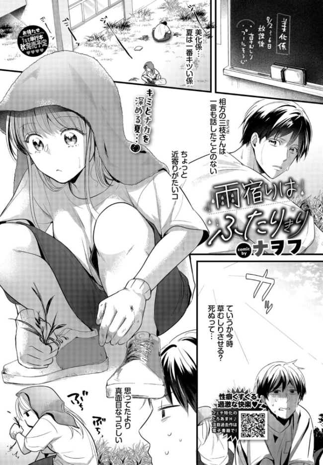 雨宿りはふたりきり エロ漫画 サンプル画像
