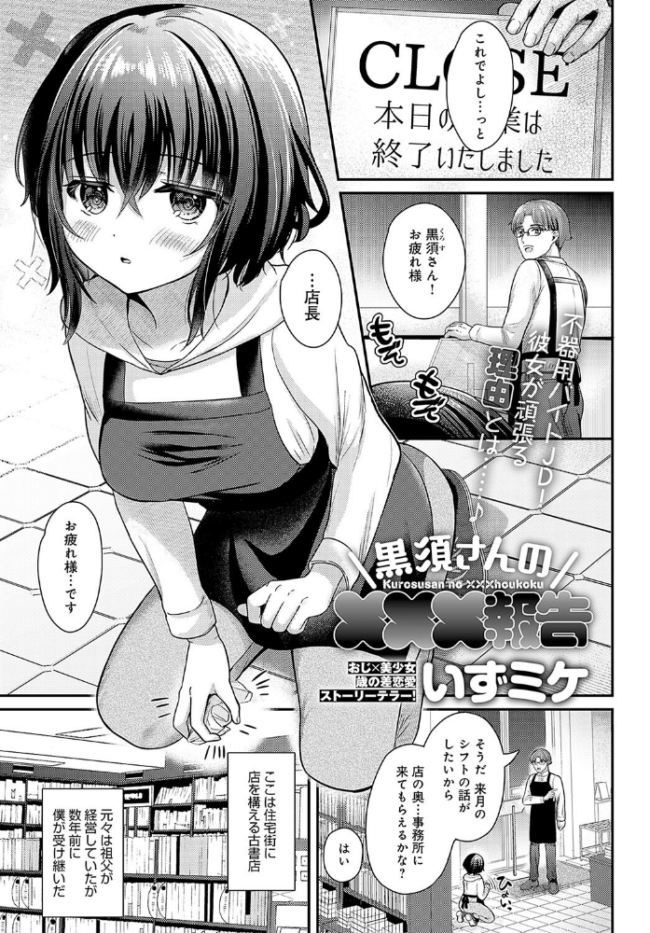 黒須さんの×××報告 いずミケ サンプル画像