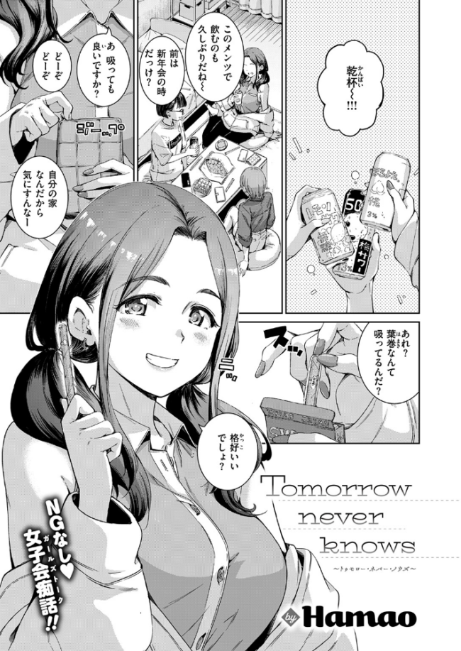 Tomorrow never knows Hamao サンプル画像