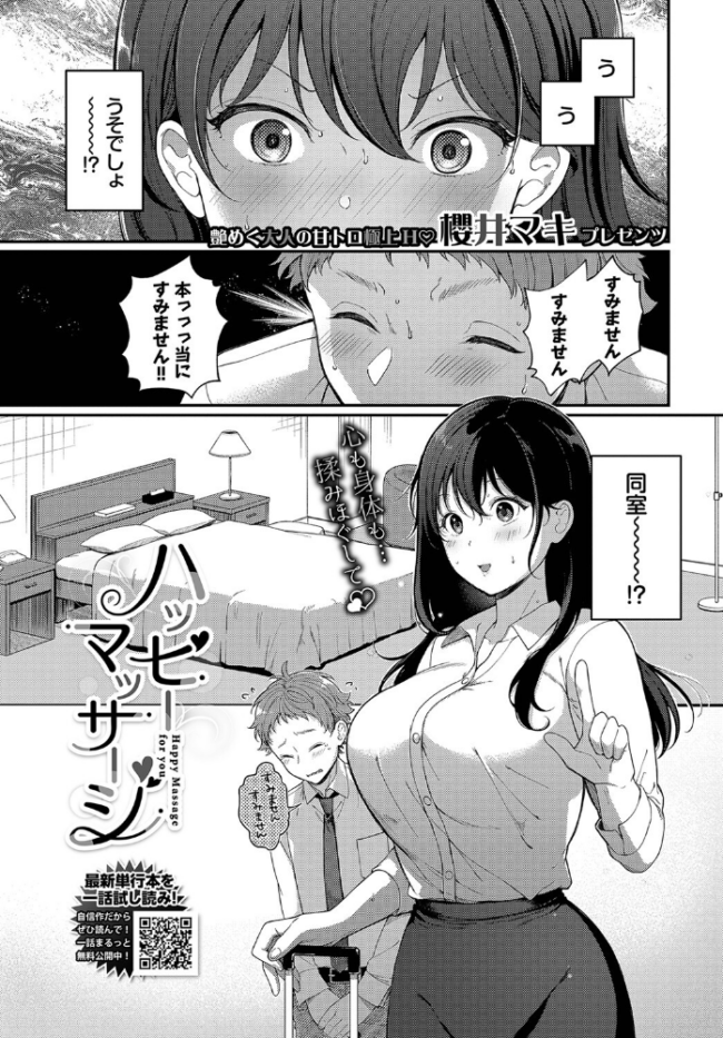 ハッピーマッサージ 櫻井マキ コミックバベル編集部 サンプル画像