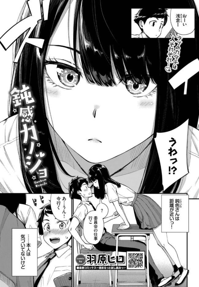 鈍感カノジョ エロ漫画 サンプル画像
