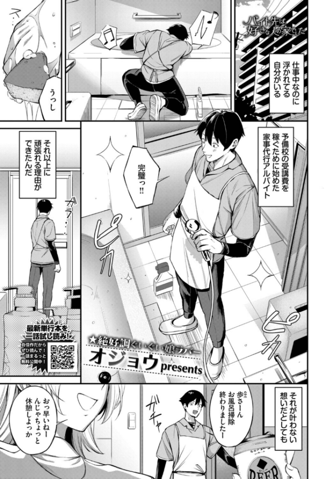 バイト先は、好きな人の家でした　エロ漫画 サンプル画像