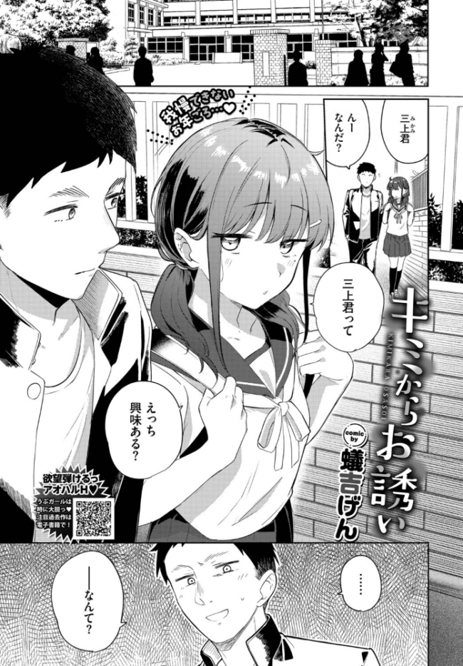 キミからお誘い エロ漫画 サンプル画像