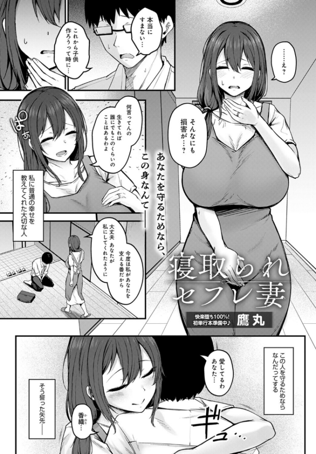 寝取られセフレ妻 鷹丸 サンプル画像