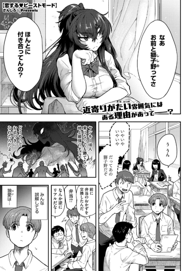 恋するビーストモード さんじろ サンプル画像