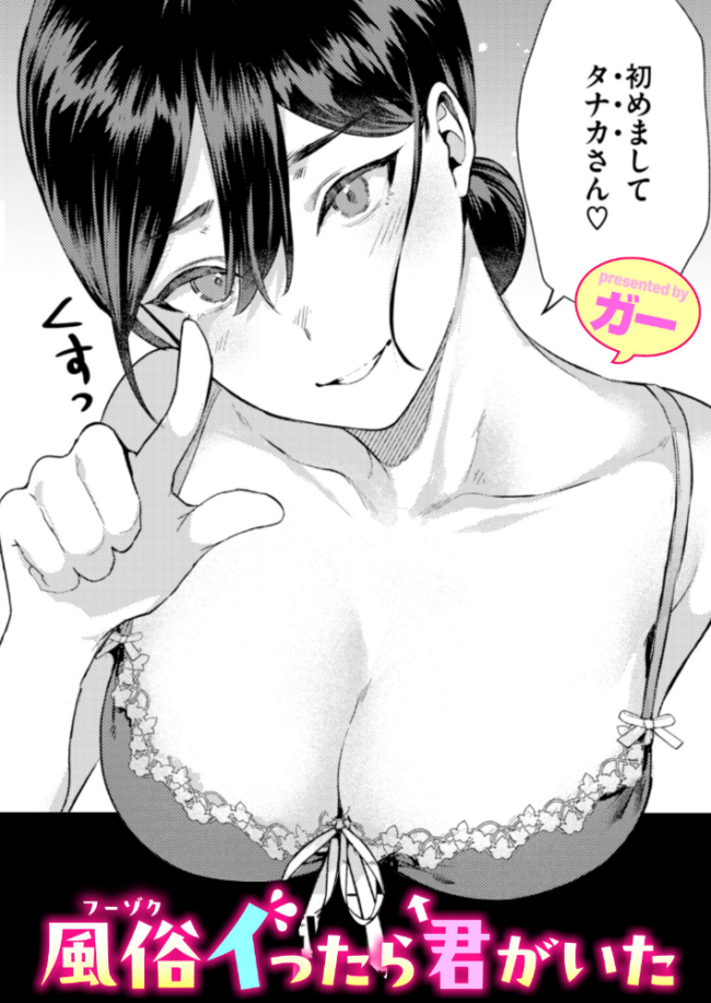 風俗イったら君がいた ガー サンプル画像