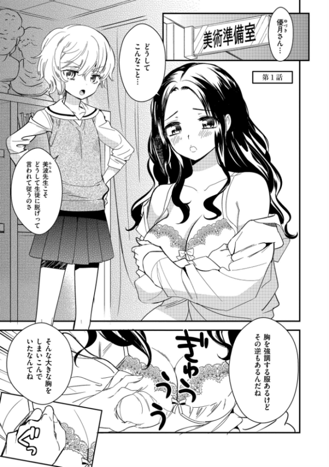 新装版 美波先生の正しい性教育授業 牛乳リンダ COMIC快艶編集部 サンプル画像