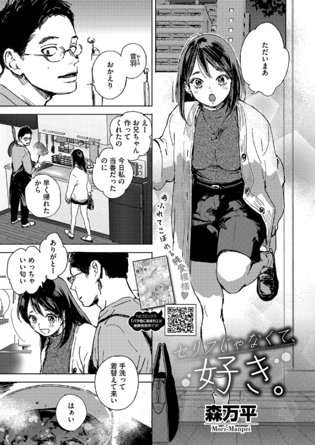 セリフじゃなくて、好き。 森万平 サンプル画像