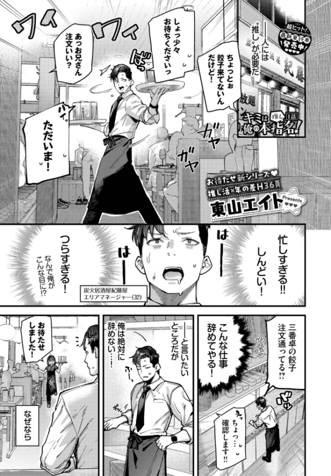 キミは俺の本指名（推し）！1話　エロ漫画 サンプル画像