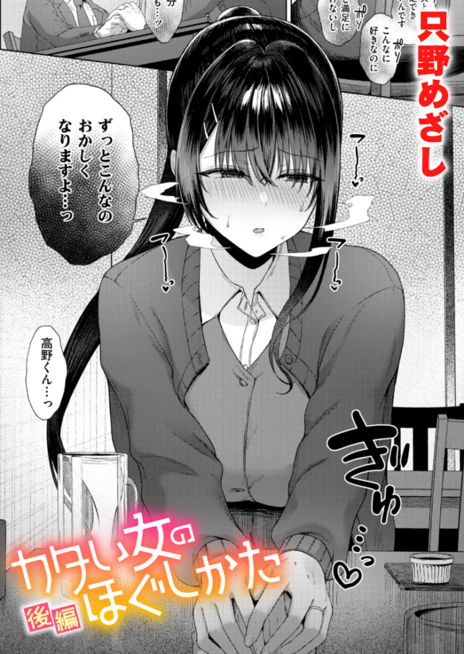 カタい女のほぐしかた 後編　エロ漫画 サンプル画像