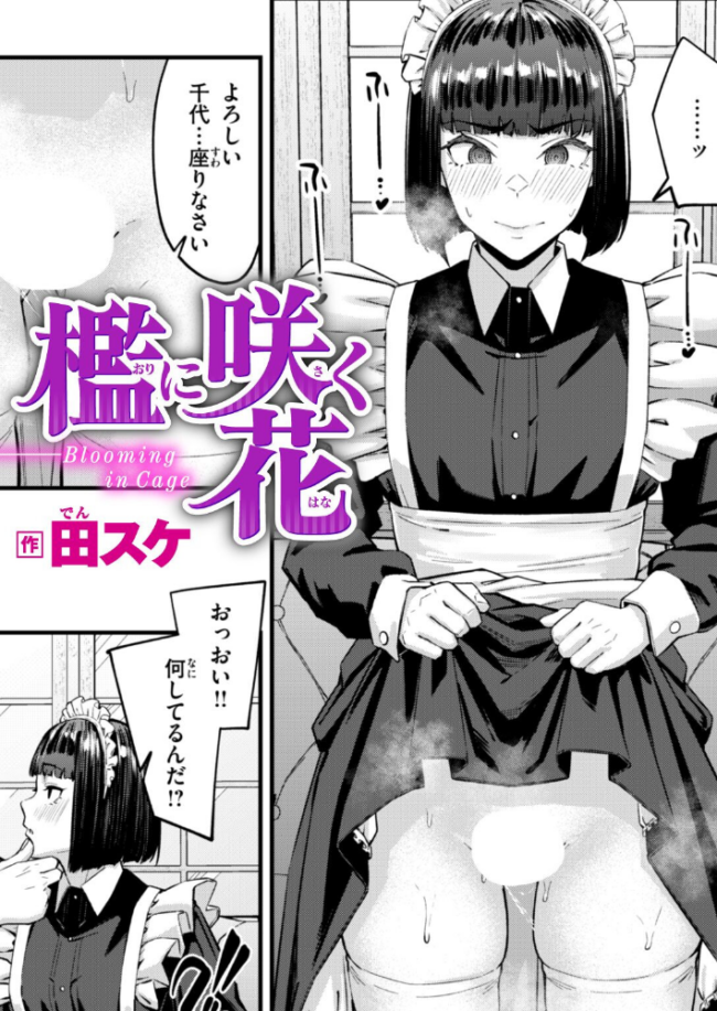 檻に咲く花 エロ漫画 サンプル画像