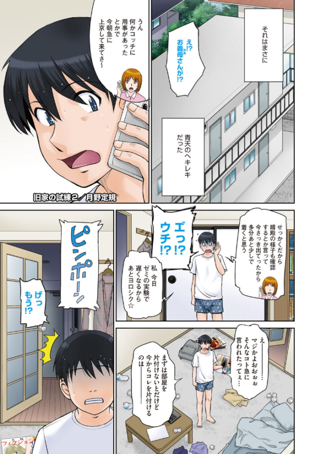 旧家の試練 2  月野定規 サンプル画像