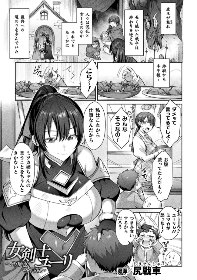 女剣士ユーリ〜ゴブリンに孕まされて〜【単話】 尻戦車 サンプル画像