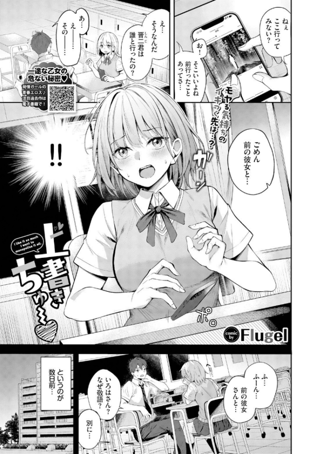 上書きちゅー Flugel コミックバベル編集部 サンプル画像