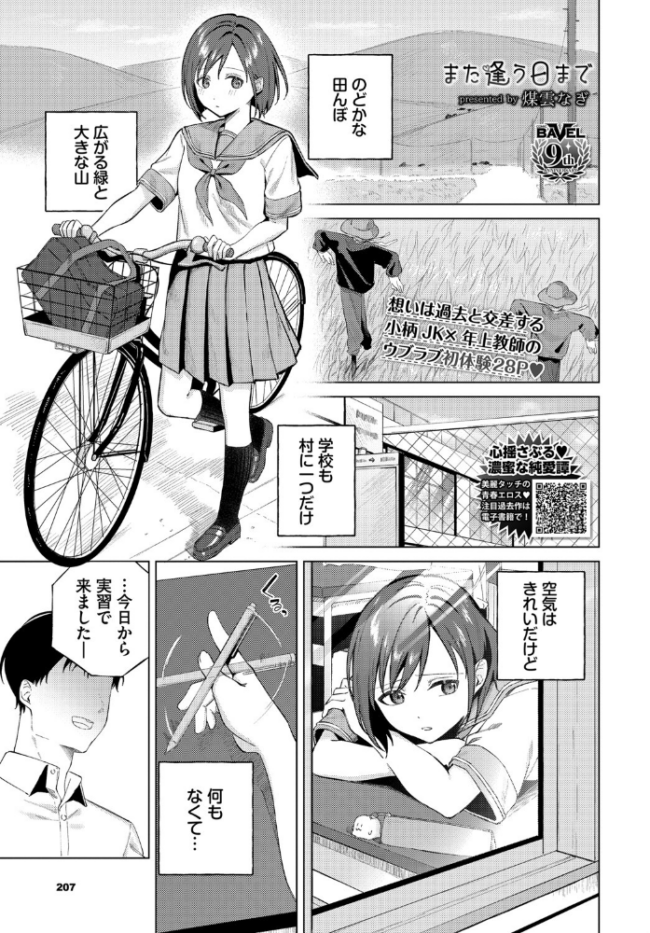 また逢う日まで  煤雲なぎ コミックバベル編集部 サンプル画像