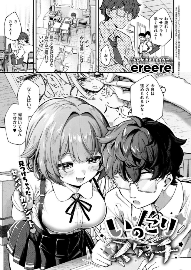 いのこりスケッチ エロ漫画 サンプル画像