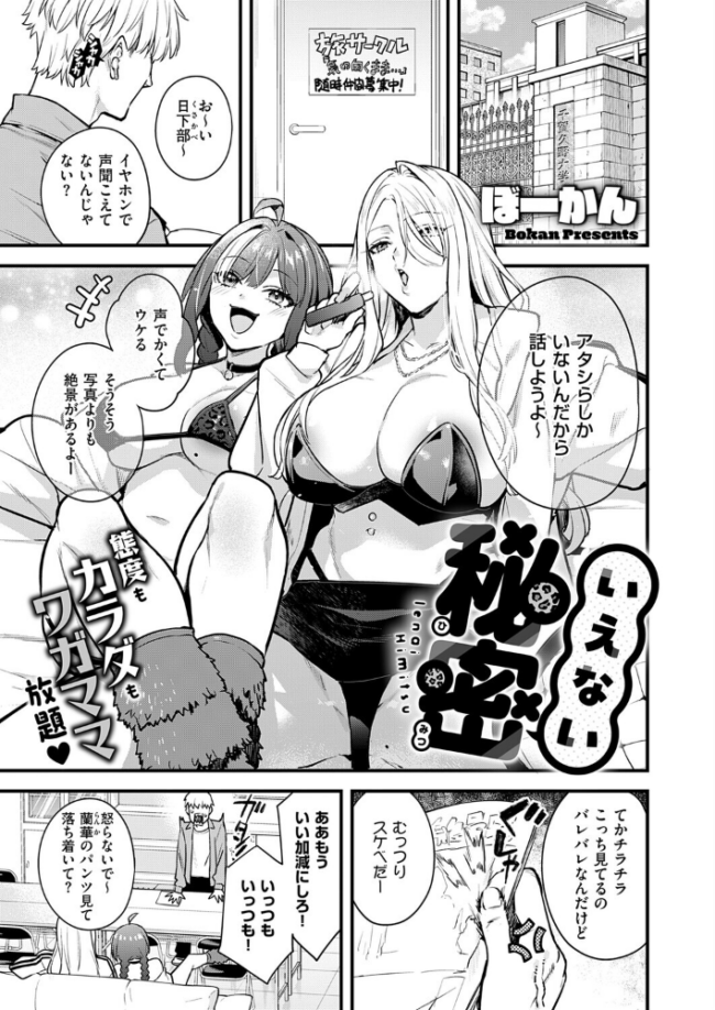 いえない秘密　エロ漫画 サンプル画像