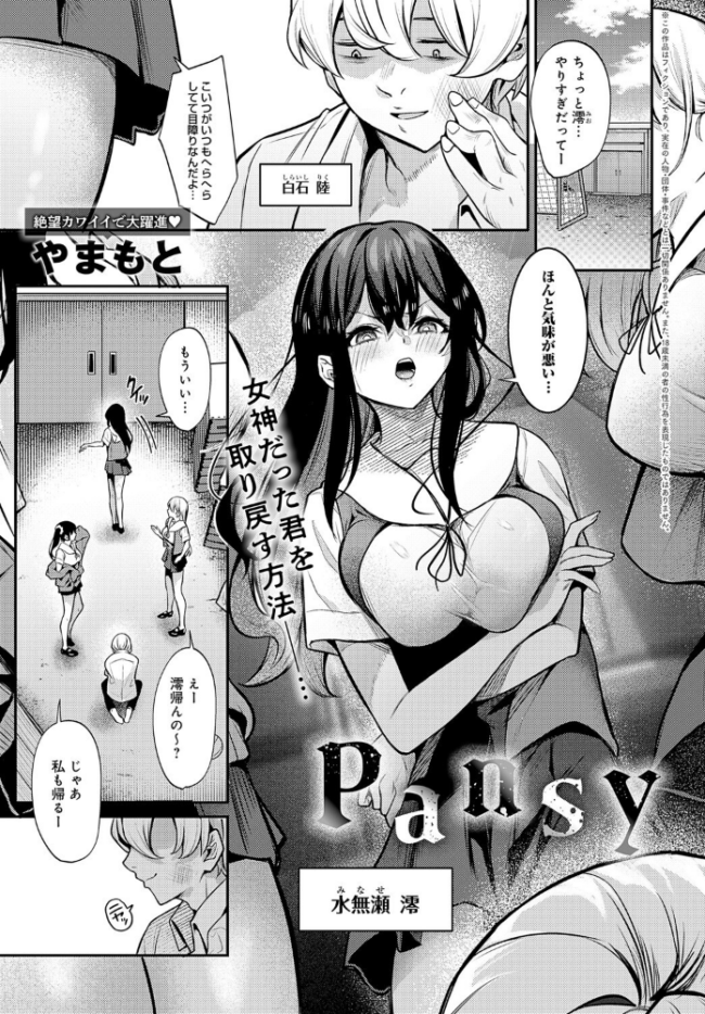 Pansy やまもと サンプル画像