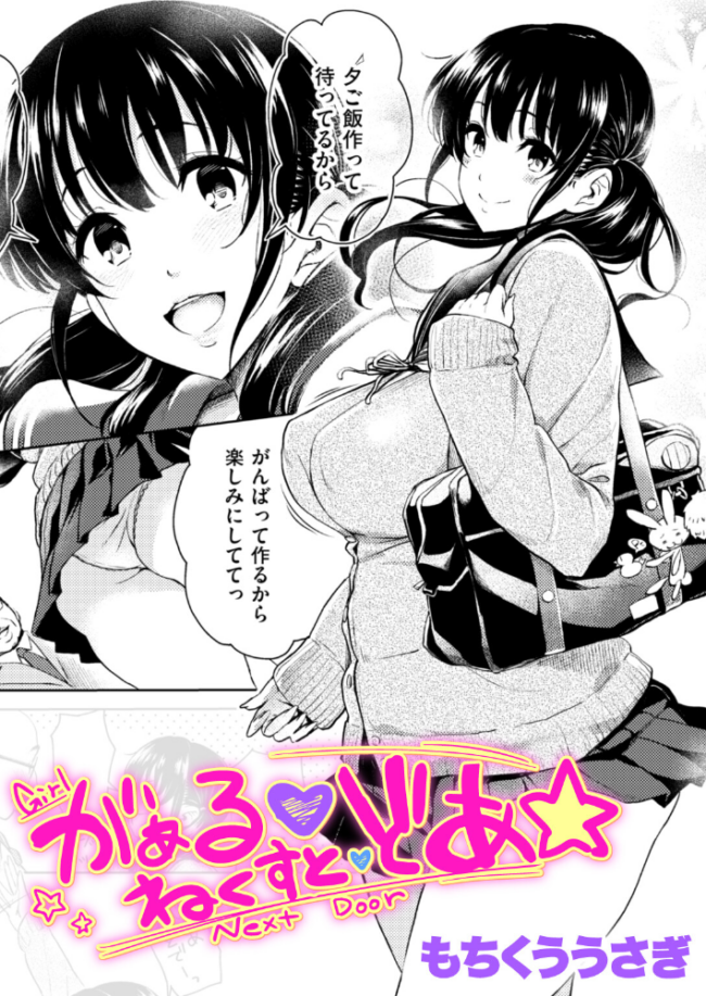 がぁる ねくすと どあ☆ もちくううさぎ サンプル画像