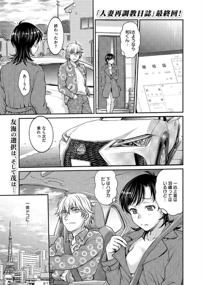 人妻再調教日誌 最終話 船堀斉晃 サンプル画像