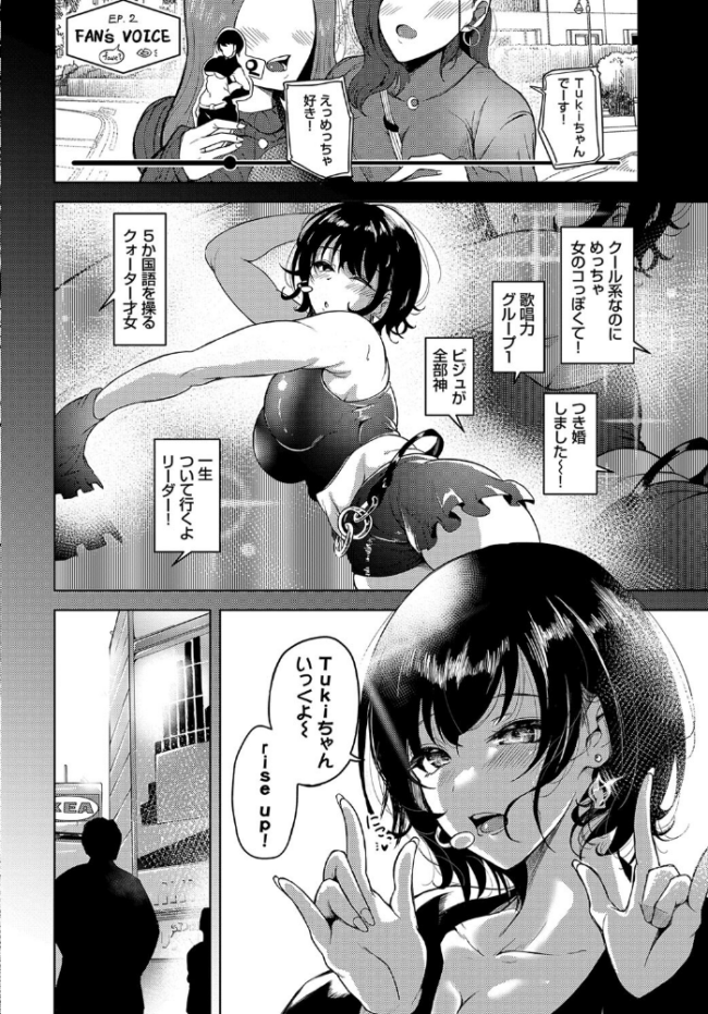 推し狂い 絢乃ばる コミックバベル編集部 サンプル画像