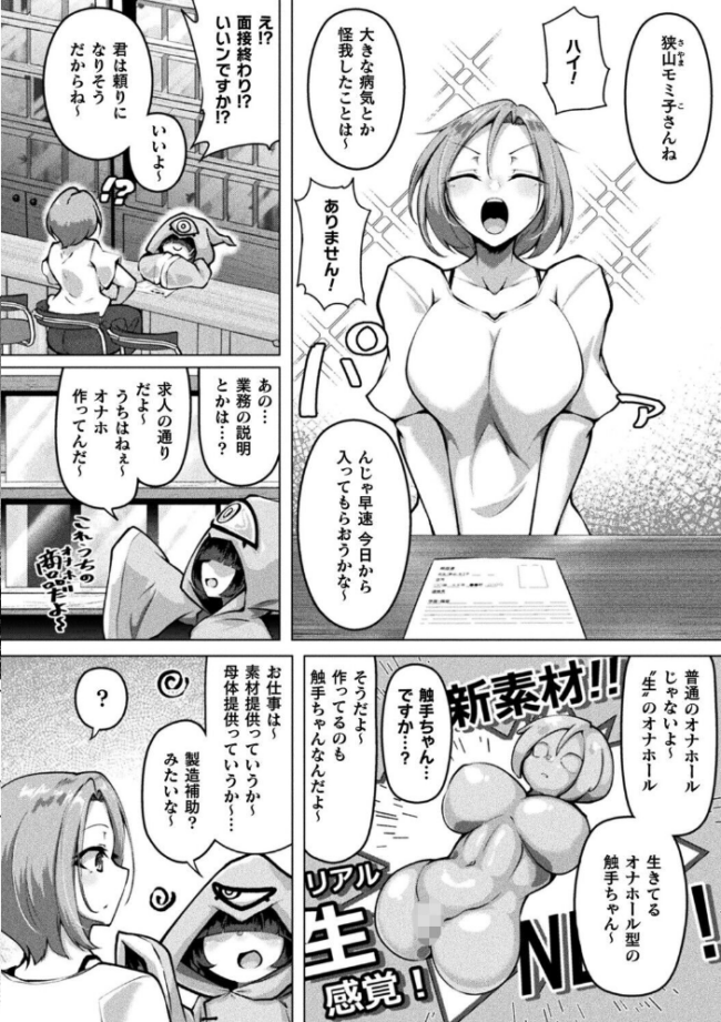 触手と作る生オナホ製造バイト 知らない間に生産者にされてました!?【単話】 エロ漫画 サンプル画像