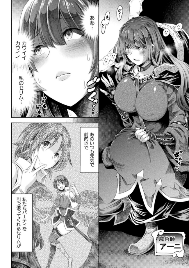 足りない勇者とツイてる仲間たち〜全部呪いのせいだから〜【単話】 エロ漫画 サンプル画像