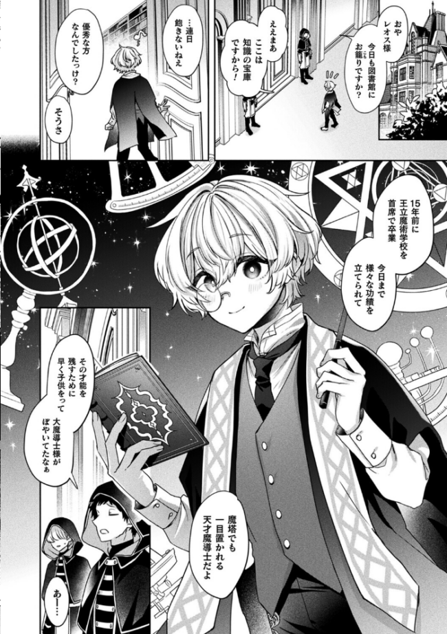 禁書庫の淫魔【単話】　エロ漫画 サンプル画像