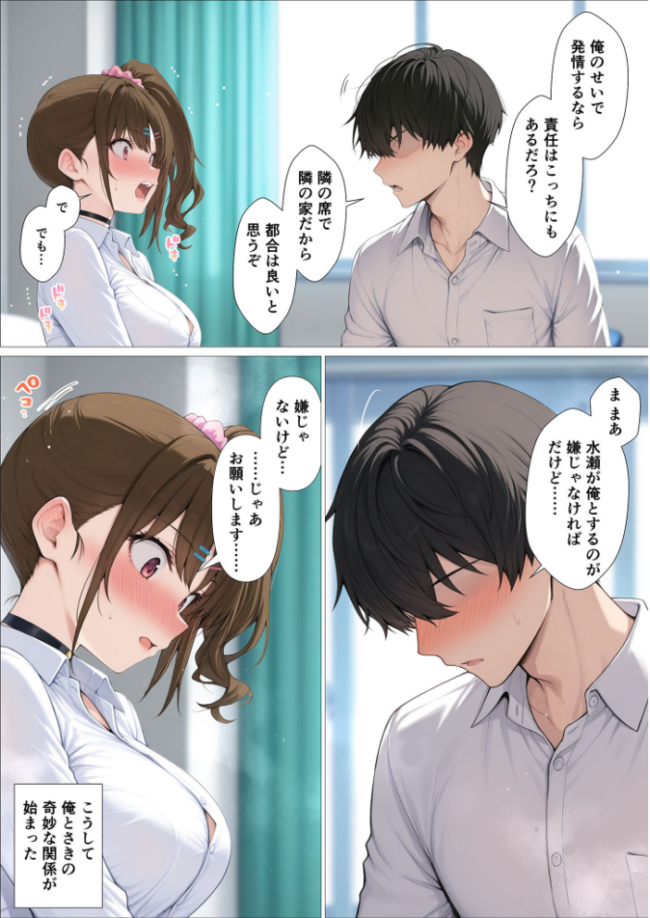 俺に近づくと発情しちゃう病気にかかったギャル幼馴染は誰にも相談できず俺で性欲を発散する【単話】(2) モザイク版 エロ漫画 サンプル画像