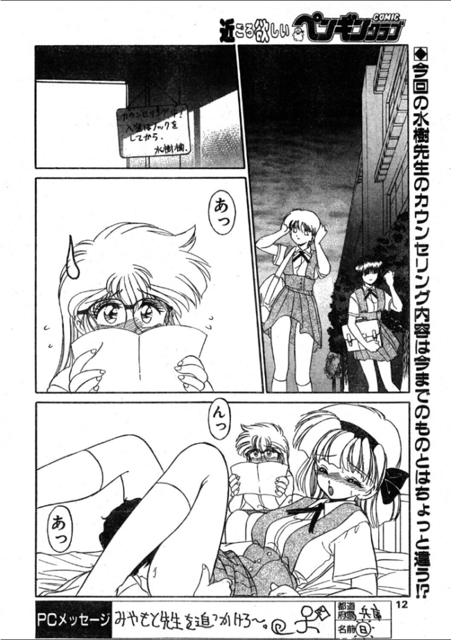 COMICペンギンクラブ1995年11月号 時緒翔 マイケル原腸 みやもと留美 悠理愛 新体操会社 亜麻木硅 飼葉駿 まいなぁぼぉい わたなべよしまさ 天風光成 飛龍乱 上藤政樹 小邑紗希 水ようかん ひでSAN サンプル画像