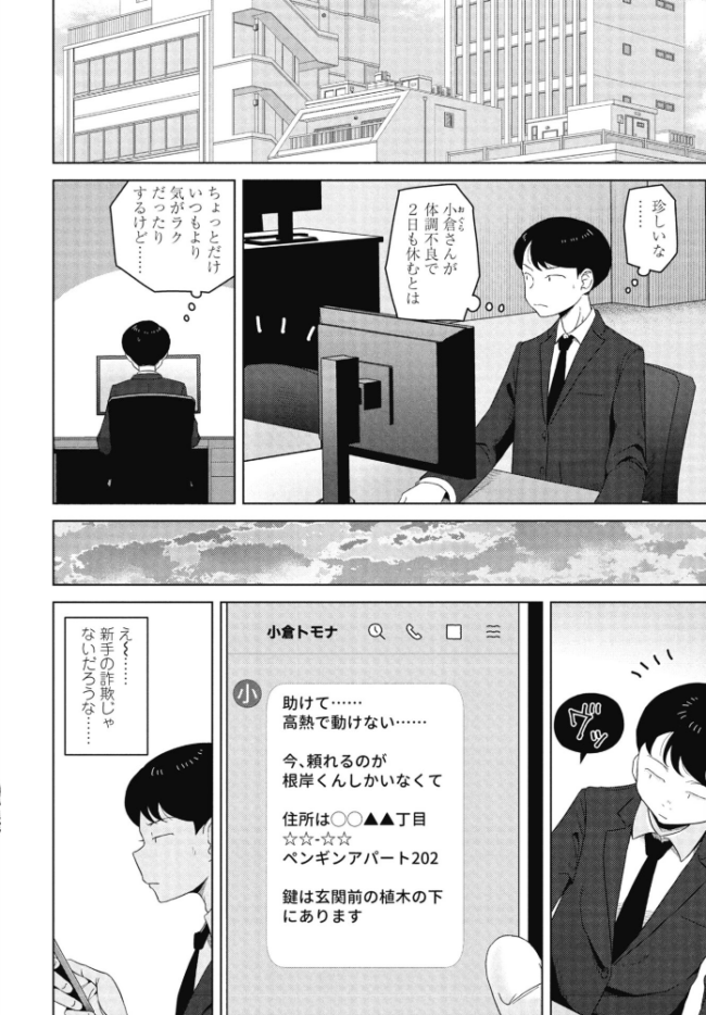 シゴデキ同期の頼みごと はがー サンプル画像