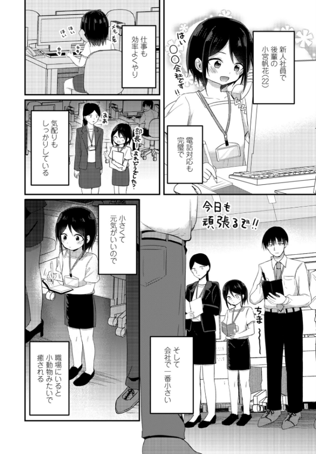 会社で一番小さい小宮さん 隣 サンプル画像