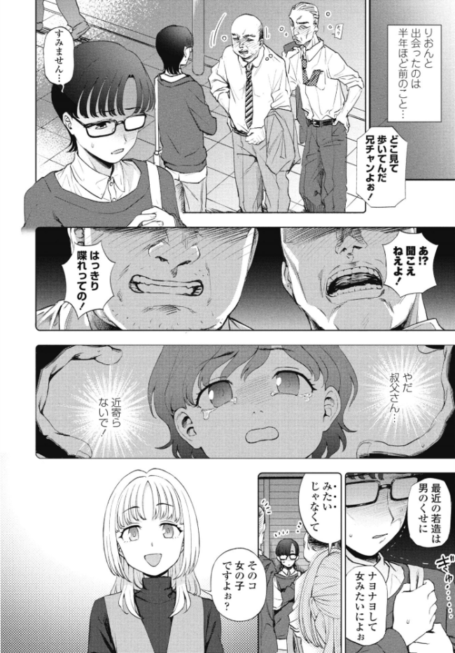 目の前のキミとボク くまのとおる サンプル画像