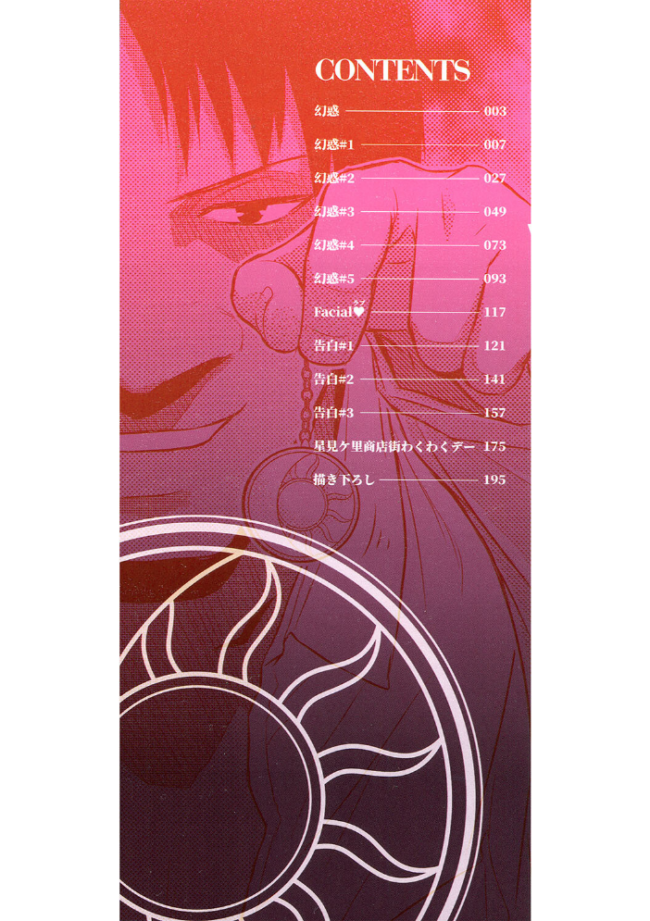 幻惑 ここのき奈緒 サンプル画像