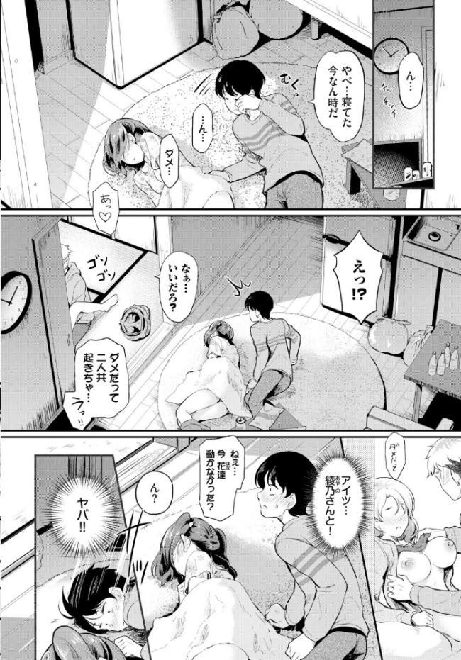 きになるヒト 宏式 コミックバベル編集部 サンプル画像