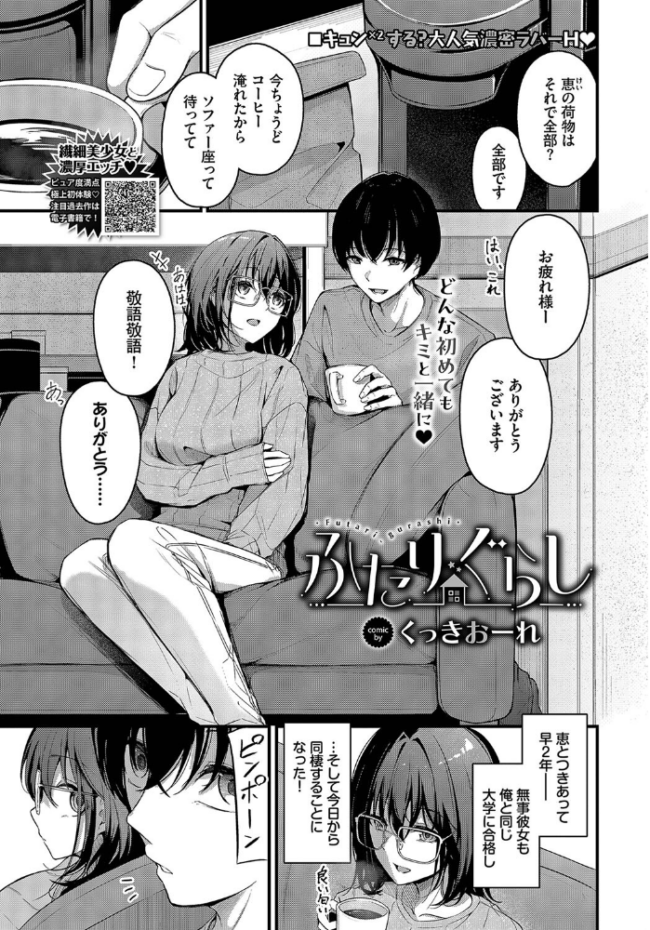 ふたりぐらし くっきおーれ コミックバベル編集部 サンプル画像