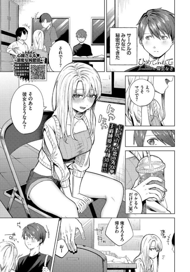 ひめてふれて 煤雲なぎ コミックバベル編集部 サンプル画像