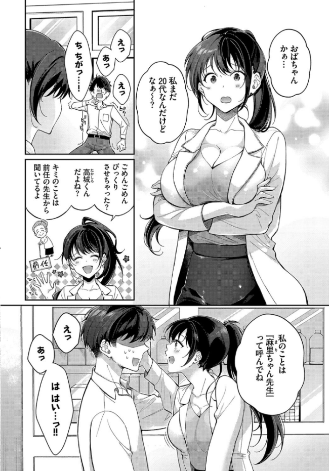 保健室の麻里ちゃん先生 櫻井マキ コミックバベル編集部 サンプル画像
