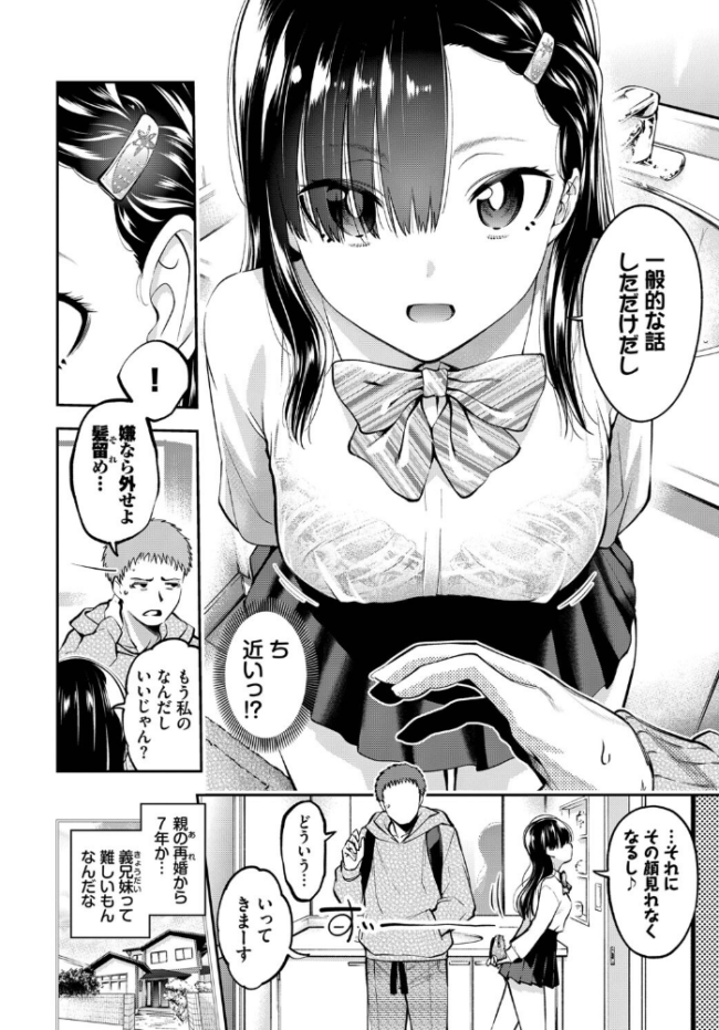 夢か現か義妹か 鶴山ミト コミックバベル編集部 サンプル画像