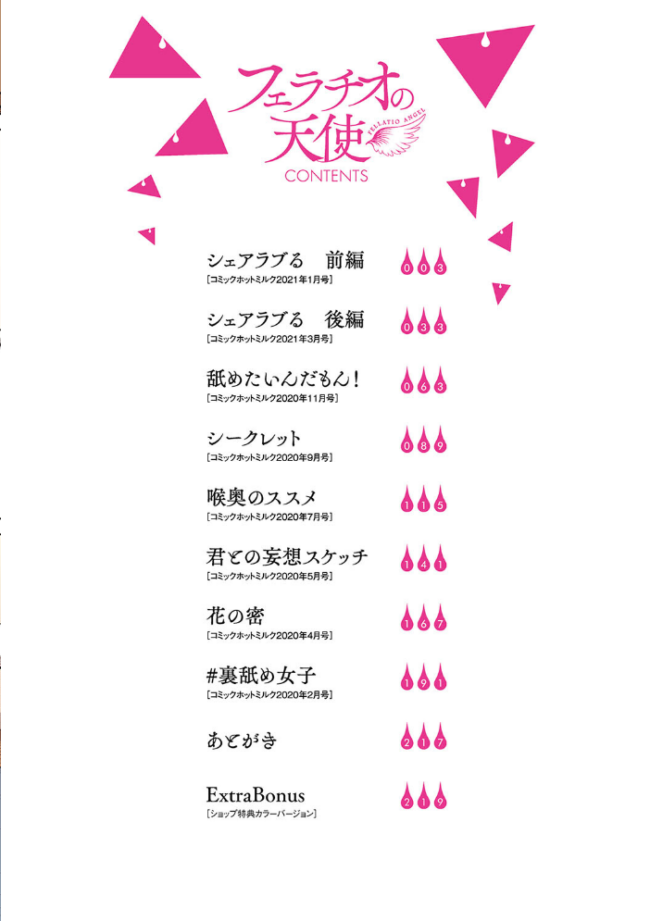 フェラチオの天使【フルカラー版】  宮部キウイ サンプル画像