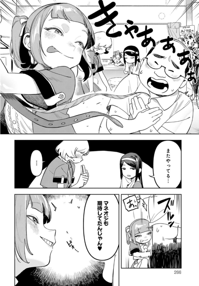 アイドル様のお気に召すまま! エコギ サンプル画像